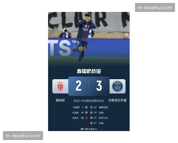 巴黎圣日耳曼客战摩纳哥前瞻：姆巴佩回归王子公园，争冠关键战一触即发